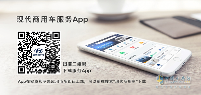 現(xiàn)代商用車服務APP