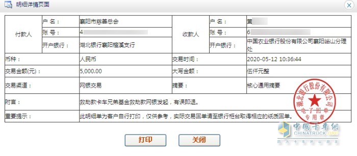 東風(fēng)汽車股份“卡車兄弟愛心基金”的愛心款