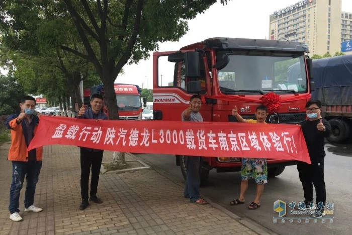 陜汽德龍L3000載貨車區(qū)域意向客戶巡展體驗行