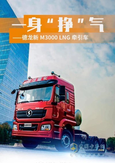 德龍新M3000 LNG牽引車(chē)