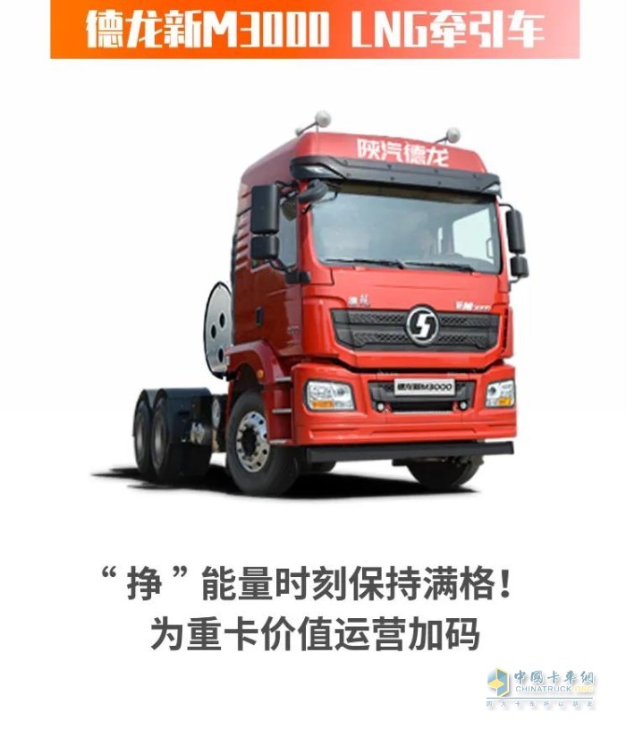 德龍新M3000 LNG牽引車(chē)