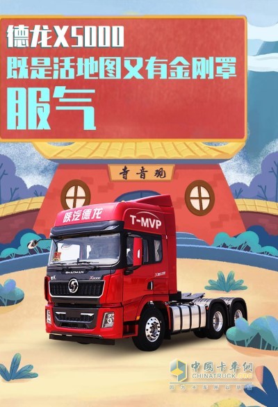 陜汽德龍X5000牽引車