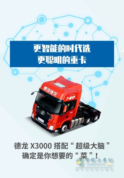 陜汽德龍X3000牽引車