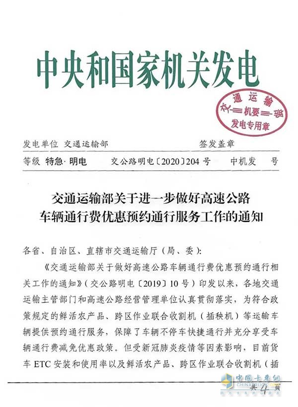 高速公路通行費優(yōu)惠預約通行政策延長至2020年底 這三類車輛仍可免預約優(yōu)惠通行