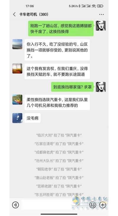 陜汽重卡都要被卡友親昵的拍一拍