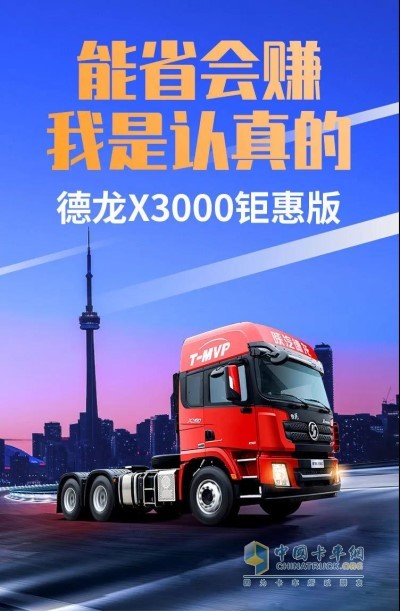 德龍X3000鉅惠版牽引車