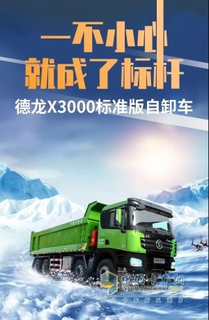 德龍X3000 8×4標準版自卸車