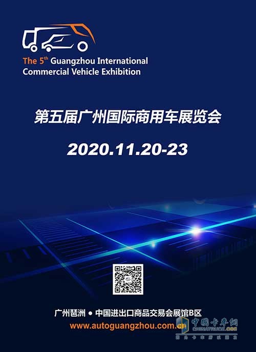 定了！第5屆廣州國際商用車展覽會將于11月份舉行