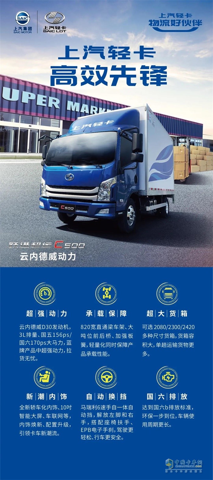 躍進超運C500云內(nèi)德威動力翼展車