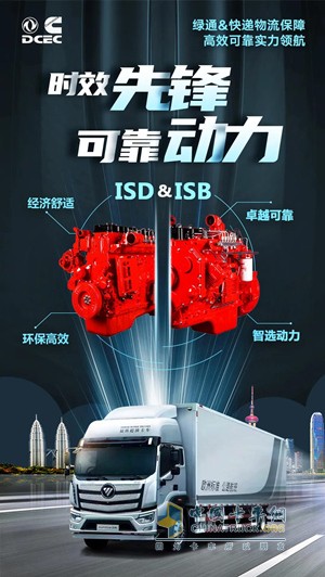 東風康明斯ISB & ISD發(fā)動機助力歐航暢行無憂