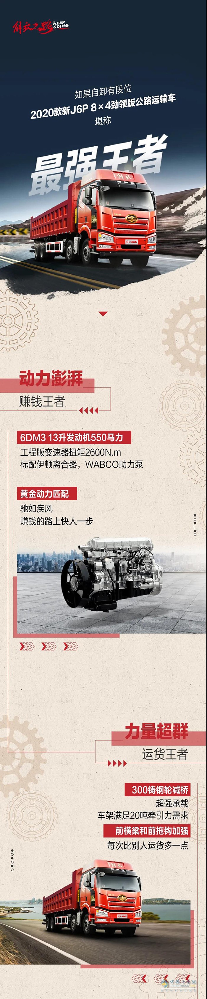 如果自卸車有段位，2020款新J6P 8×4勁領(lǐng)版公路運輸車，堪稱最強王者!