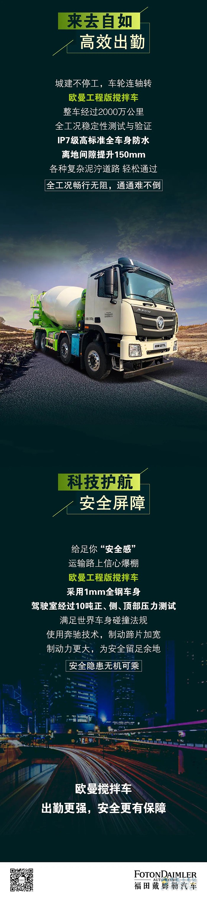 歐曼工程版攪拌車