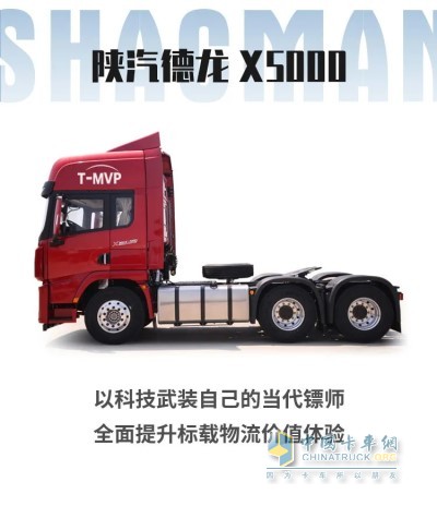 陜汽德龍X5000牽引車