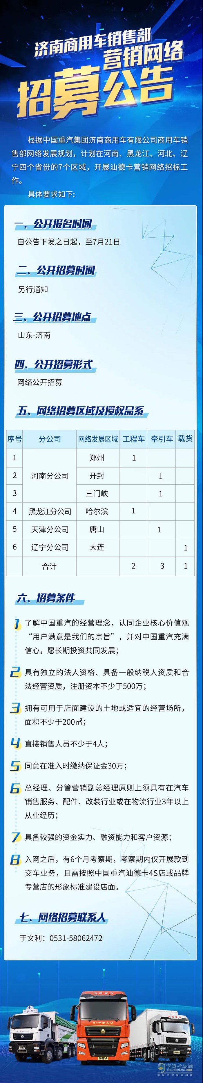 招募公告-汕德卡營銷網絡招標通知！