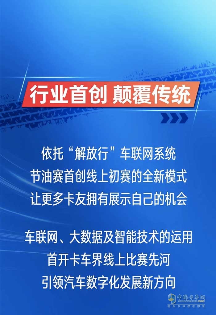 一汽解放青汽再傳喜報(bào)   車聯(lián)網(wǎng)節(jié)油賽2.0項(xiàng)目榮獲ADMIC金璨獎(jiǎng)