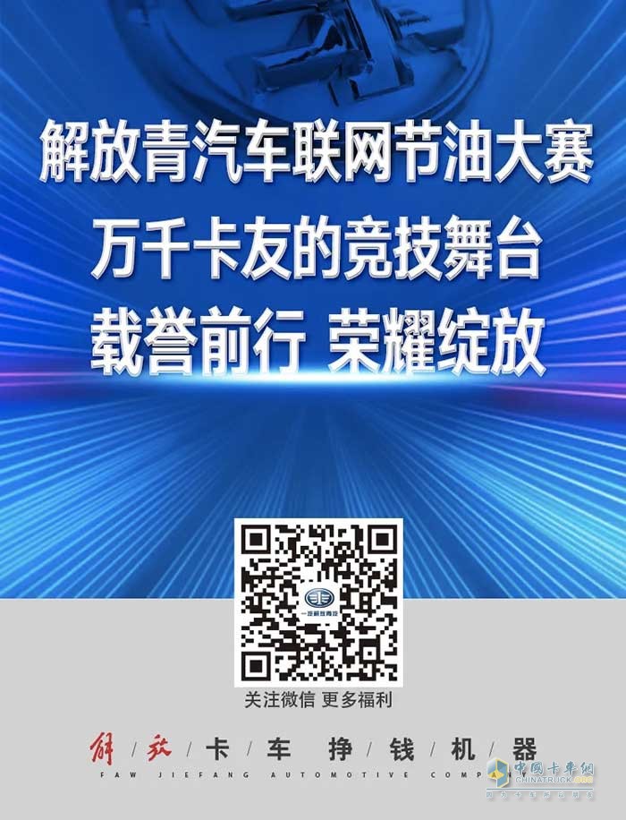 一汽解放青汽再傳喜報(bào)   車聯(lián)網(wǎng)節(jié)油賽2.0項(xiàng)目榮獲ADMIC金璨獎(jiǎng)