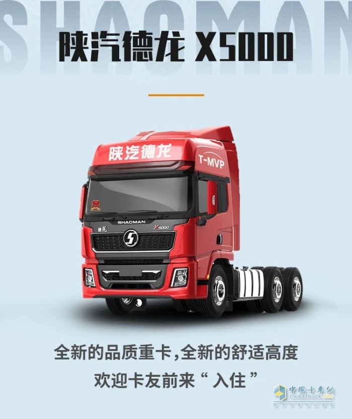 陜汽德龍X5000牽引車