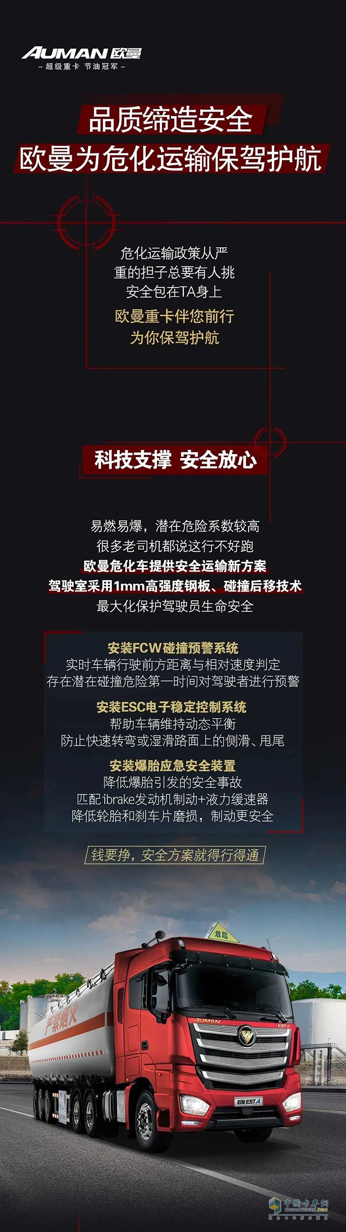 品質(zhì)締造安全，歐曼為危化運輸保駕護航！