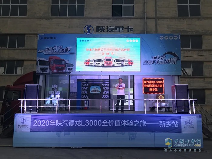 2020年陜汽德龍L3000全價值體驗之旅