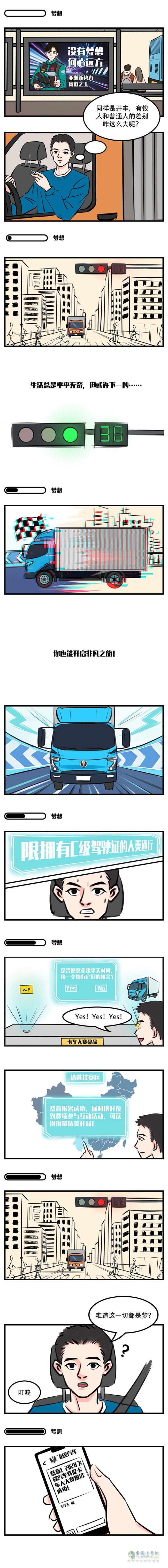 飛碟汽車我是卡車人大賽