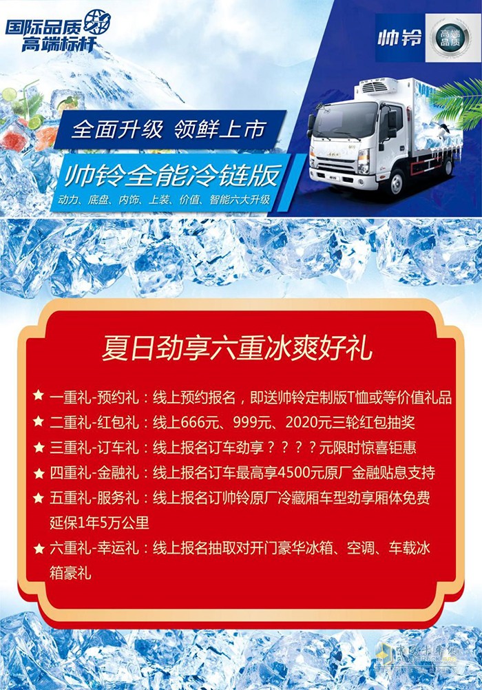 江淮帥鈴