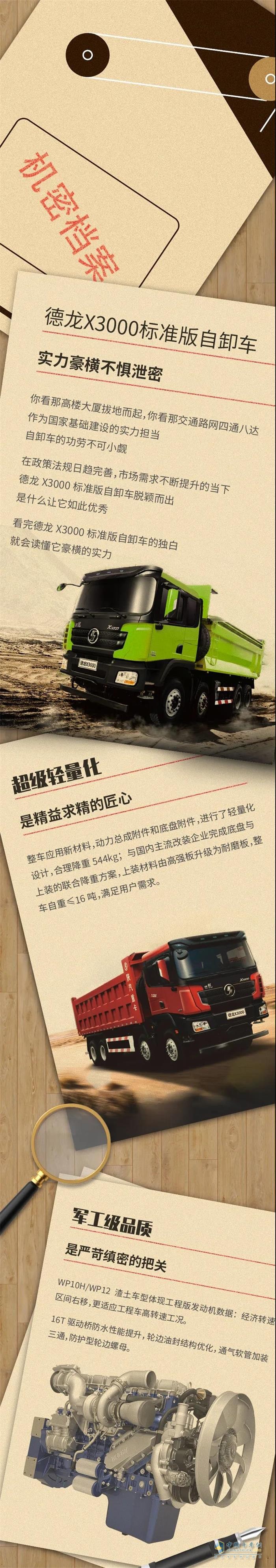 德龍X3000標(biāo)準(zhǔn)版自卸車(chē)