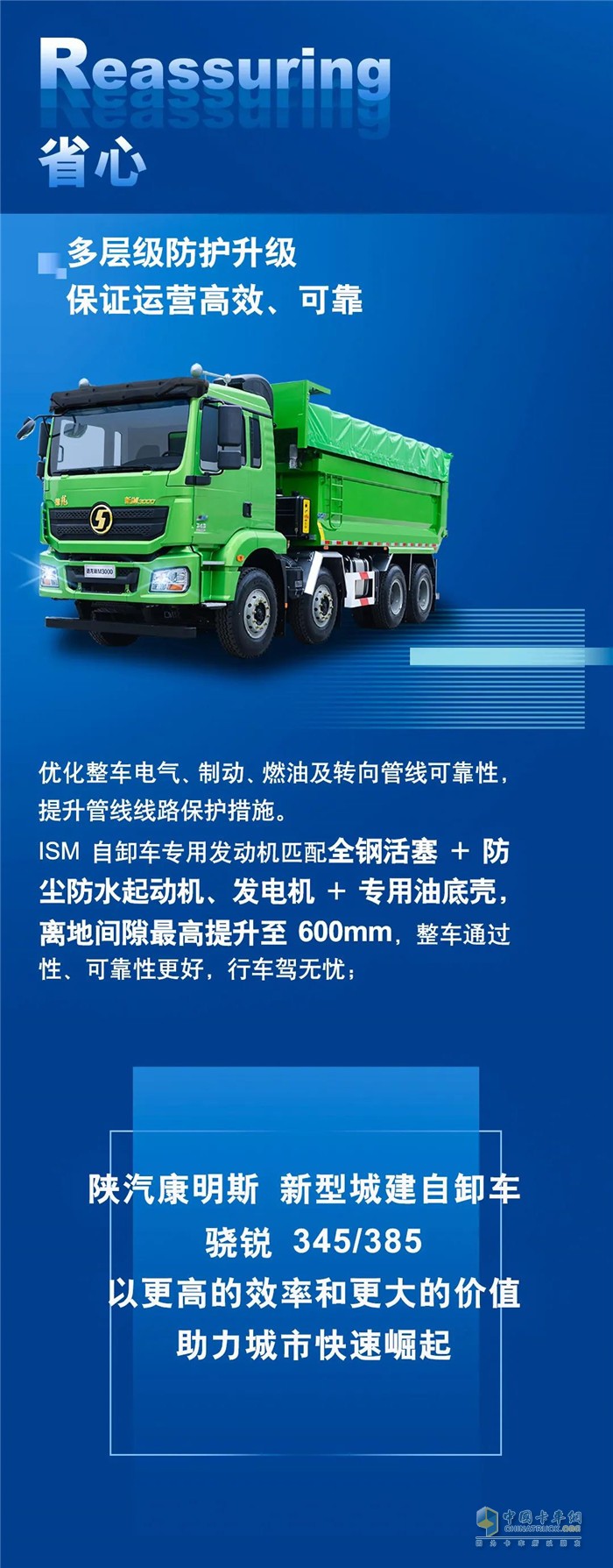 陜汽康明斯新型城建自卸車 驍銳345/385