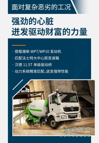 德龍新M3000水泥攪拌車