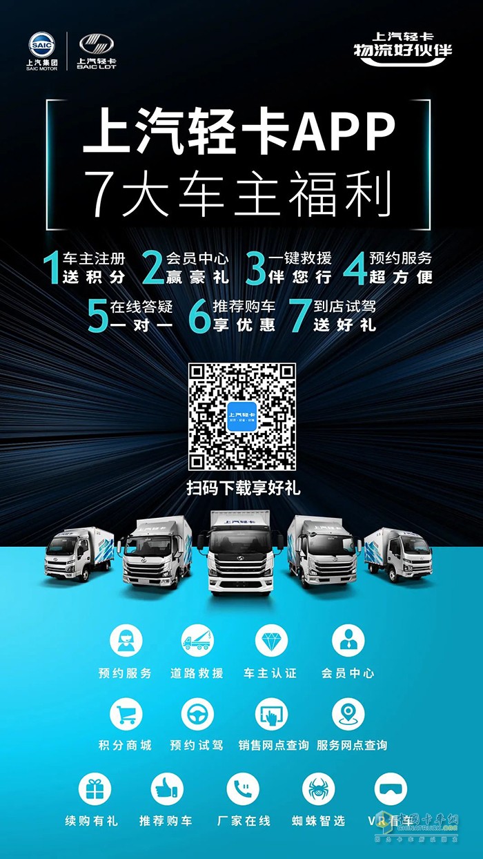 上汽輕卡車主APP