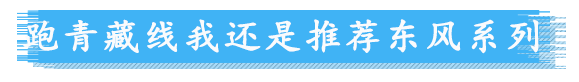 國(guó)六版天龍旗艦