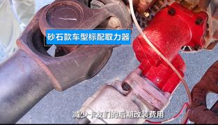 解放砂石款標配取力器 實用可靠有保障