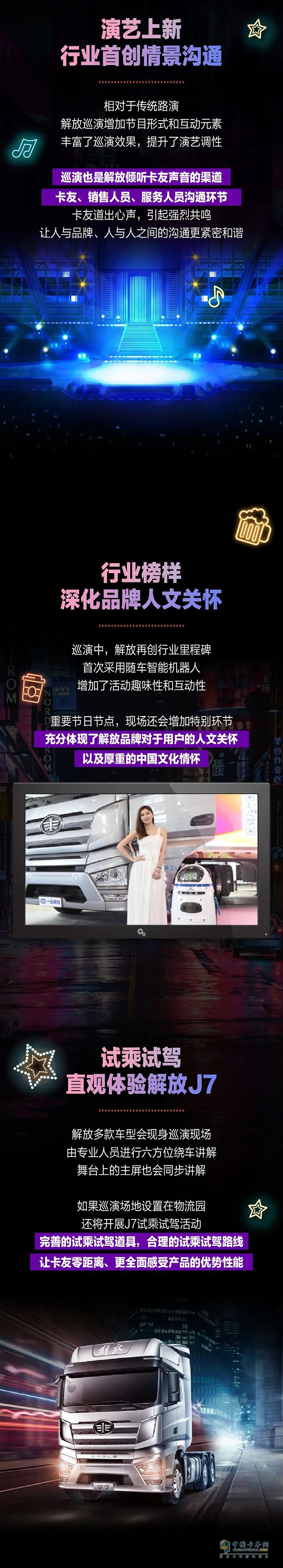 一汽解放大篷車(chē)巡演