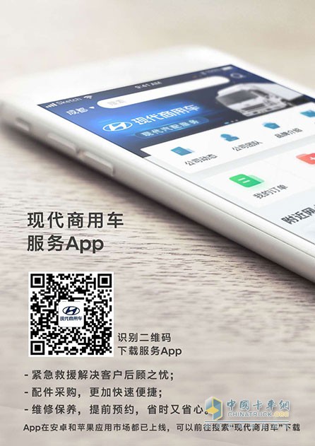 現(xiàn)代商用車服務(wù)APP