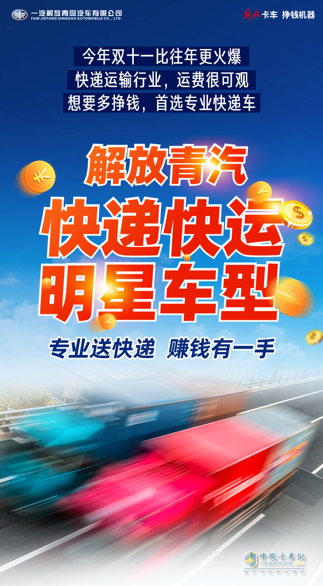 解放青汽快遞快運(yùn)明星車型