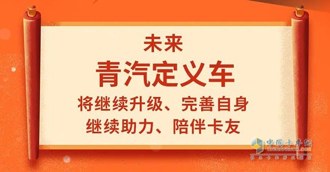 解放青汽雙王評選