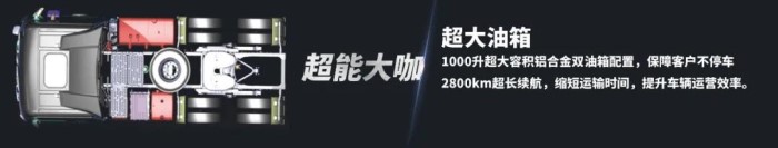 大運N9H最大匹配1000L雙油箱