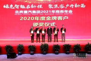  北奔重汽2021銷量目標(biāo)16000臺  企業(yè)準(zhǔn)備這么干  