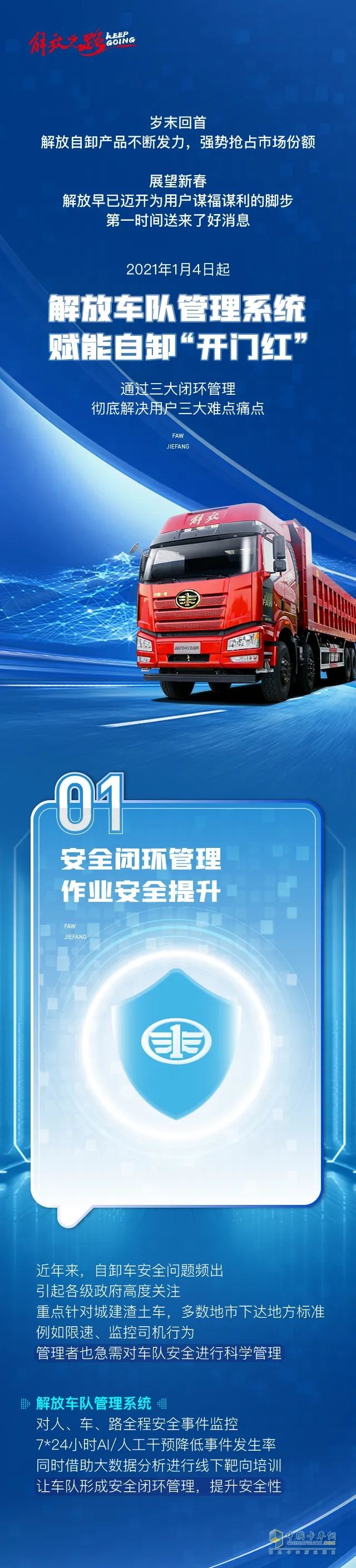 解放車(chē)隊(duì)管理系統(tǒng)，自卸車(chē)也用上了!