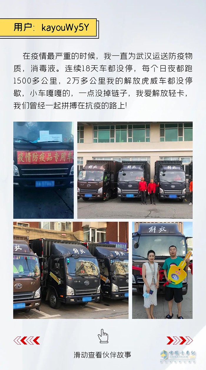 解放輕卡：做自豪人，開豪邁車-絕對伙伴報名繼續(xù)!