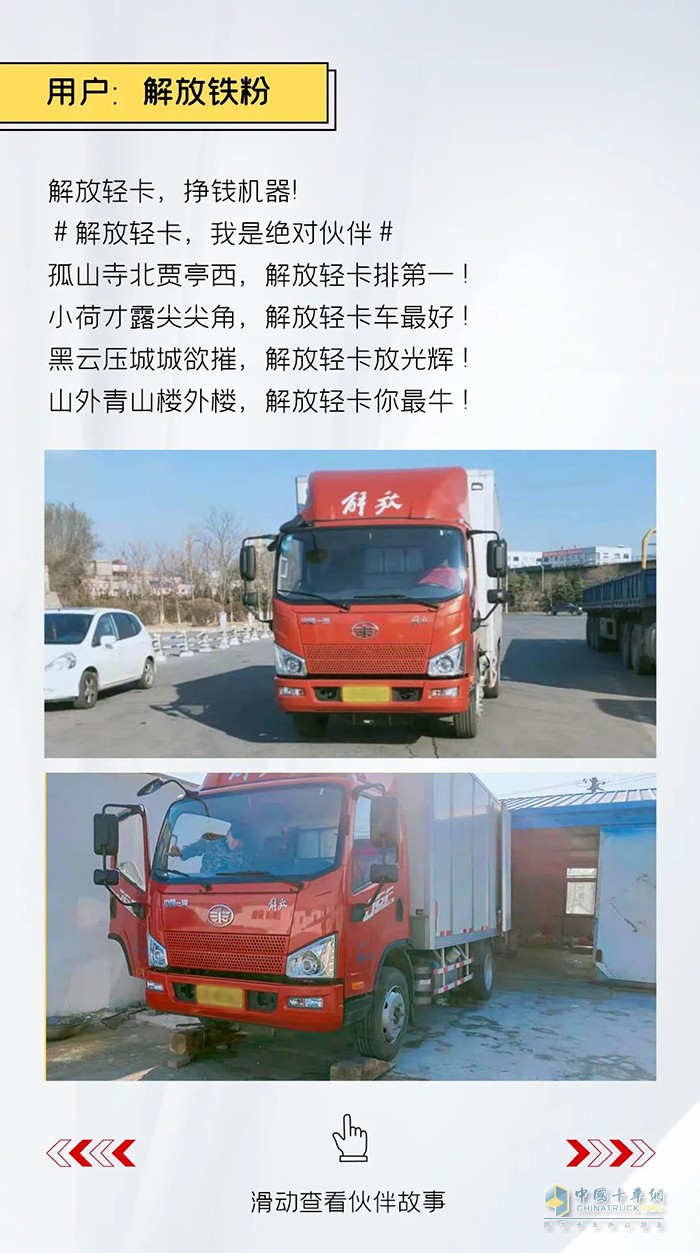 解放輕卡：做自豪人，開豪邁車-絕對伙伴報名繼續(xù)!