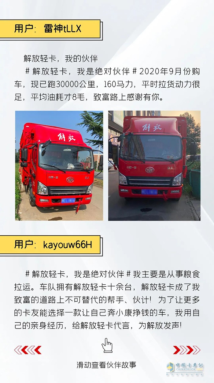 解放輕卡：做自豪人，開豪邁車-絕對伙伴報名繼續(xù)!