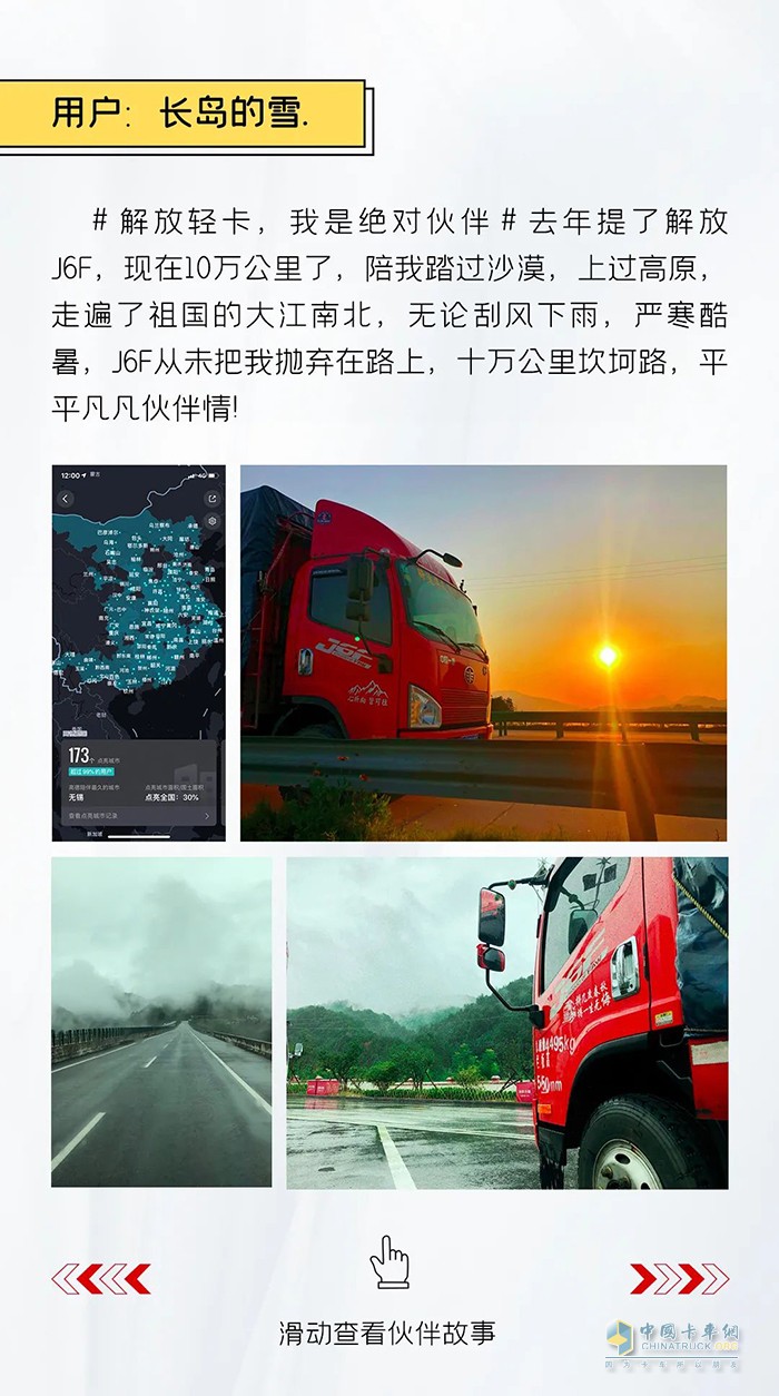 解放輕卡：做自豪人，開豪邁車-絕對伙伴報名繼續(xù)!