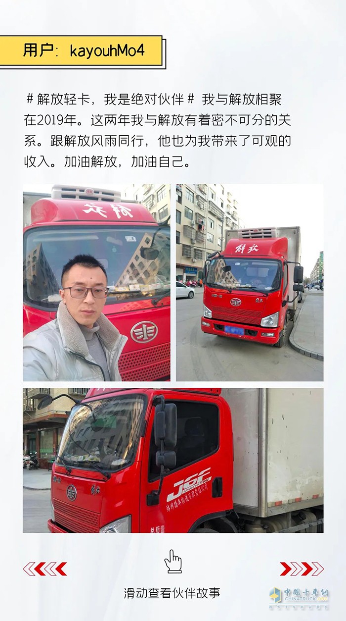 解放輕卡：做自豪人，開豪邁車-絕對伙伴報名繼續(xù)!