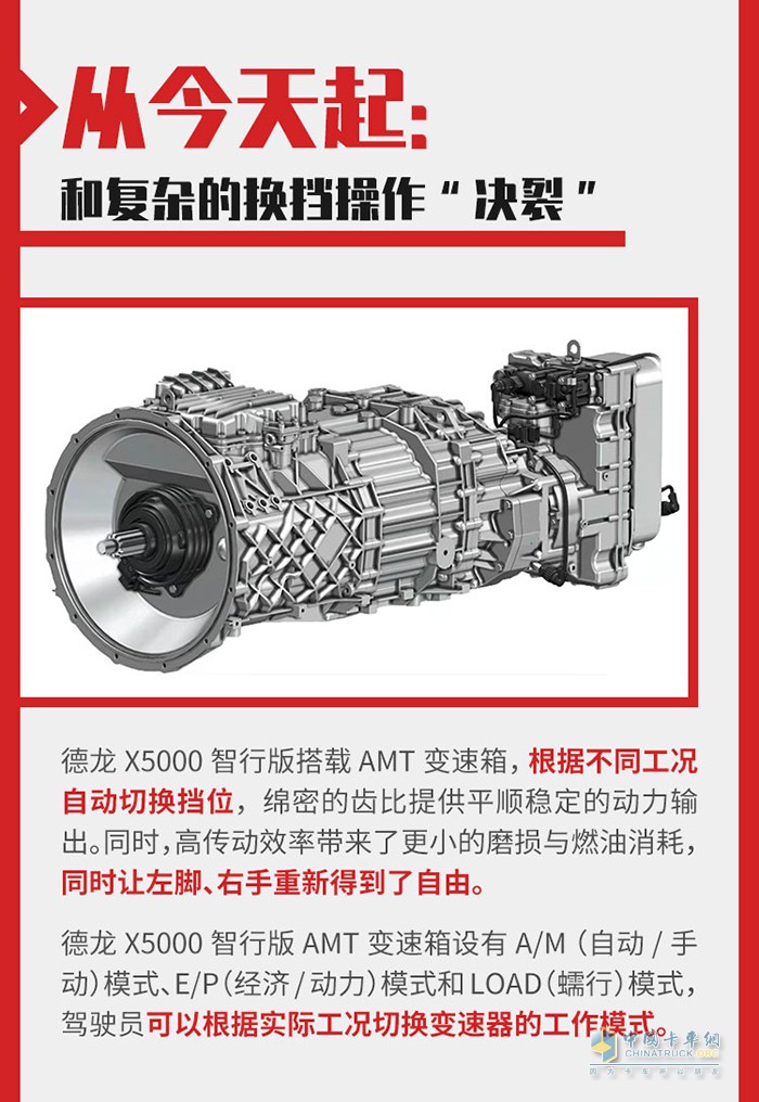 德龍X5000 智行版：卡車人該有的排面，缺一不可！