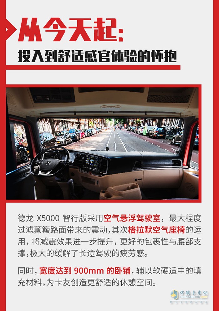 德龍X5000 智行版：卡車人該有的排面，缺一不可！