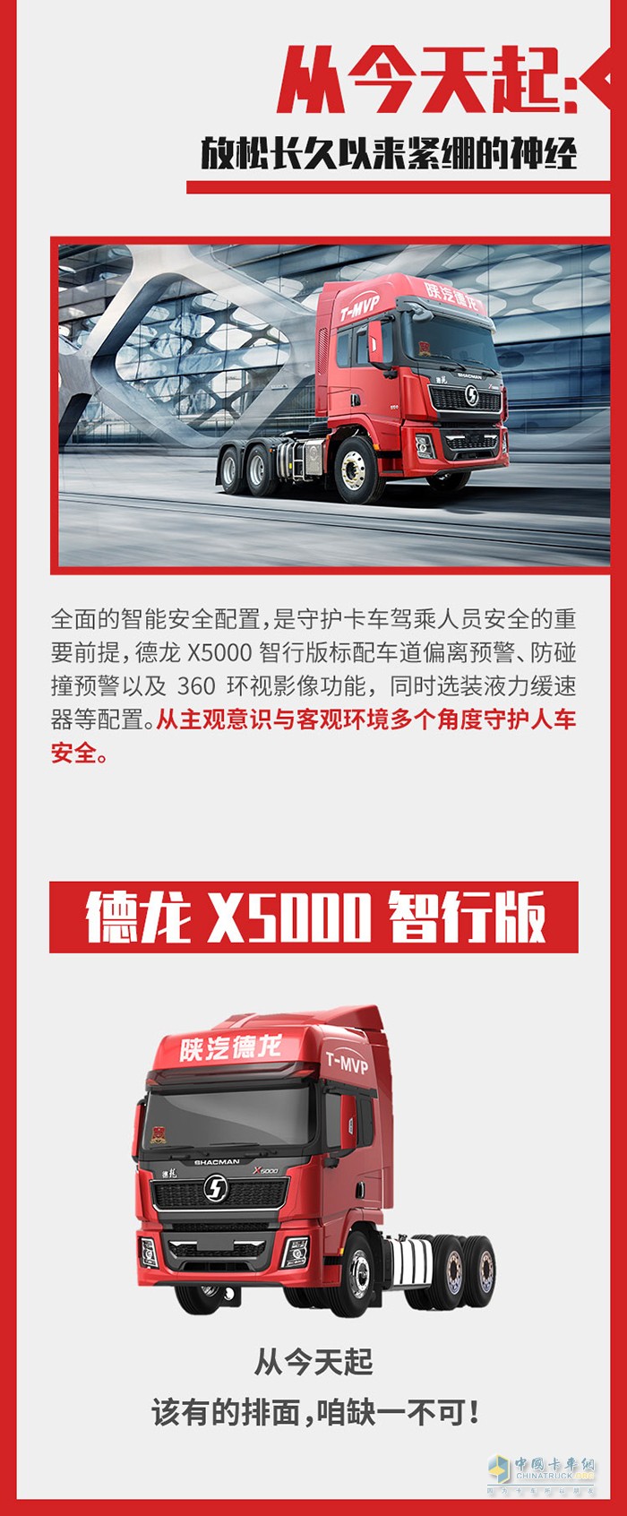 德龍X5000 智行版：卡車人該有的排面，缺一不可！