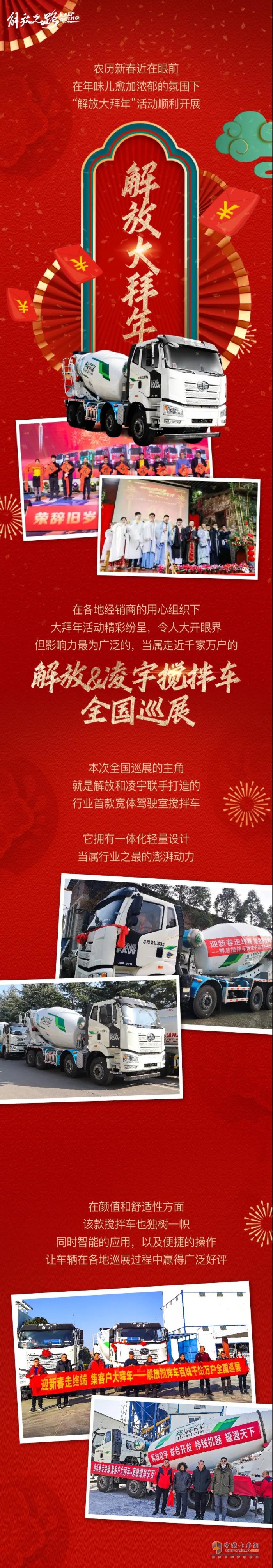 解放卡車 攪拌車 專用車