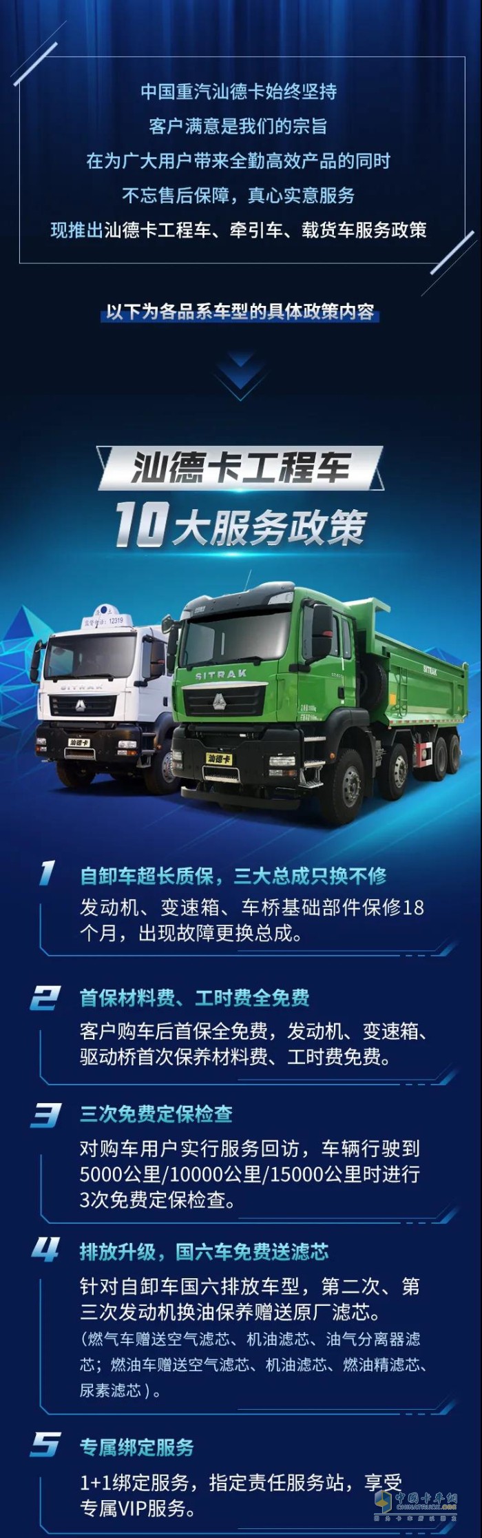 重汽汕德卡 載貨車 工程車