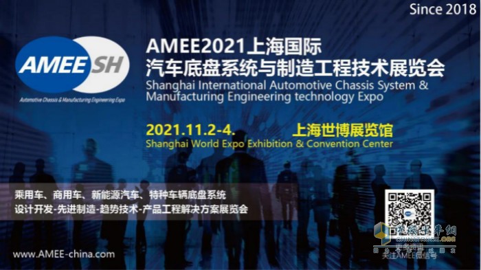 AMEE2021上海國(guó)際汽車底盤系統(tǒng)與制造工程技術(shù)展覽會(huì)