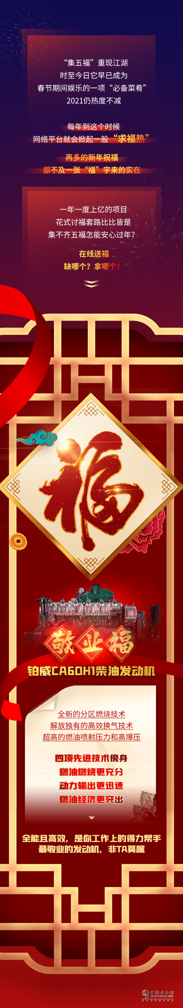 解放動(dòng)力 柴油發(fā)動(dòng)機(jī) 鉑威CA60H1